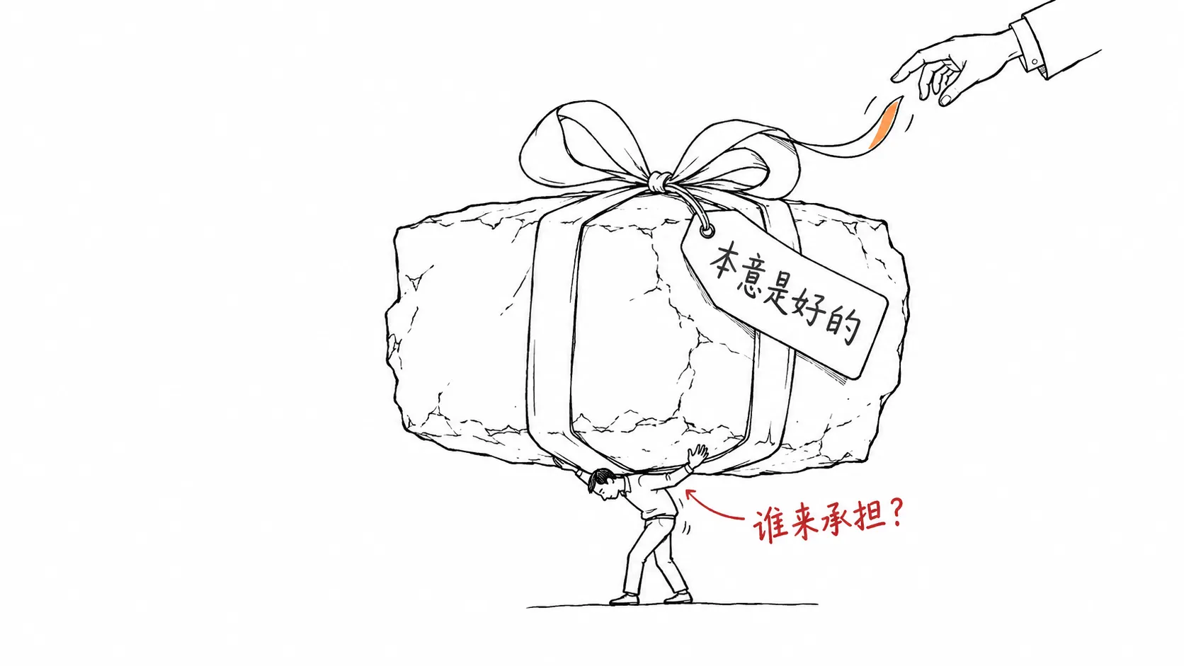 如何看本意是好的